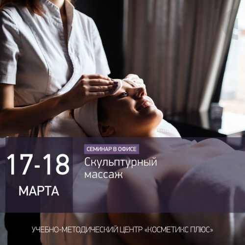 Скульптурный массаж лица Скульптурный массаж лица