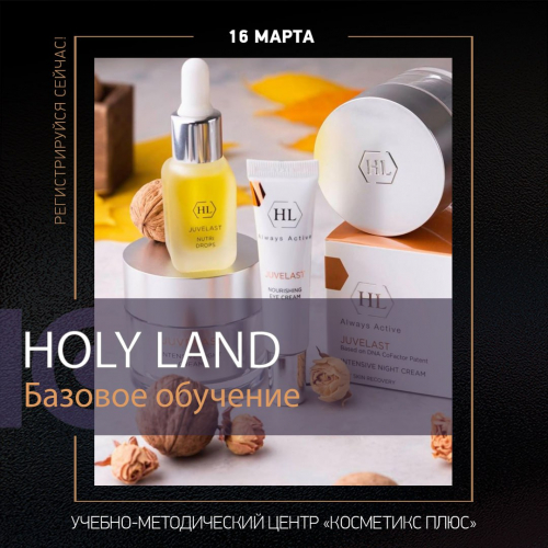 "Holy Land"  Базовое обучение. 11 марта